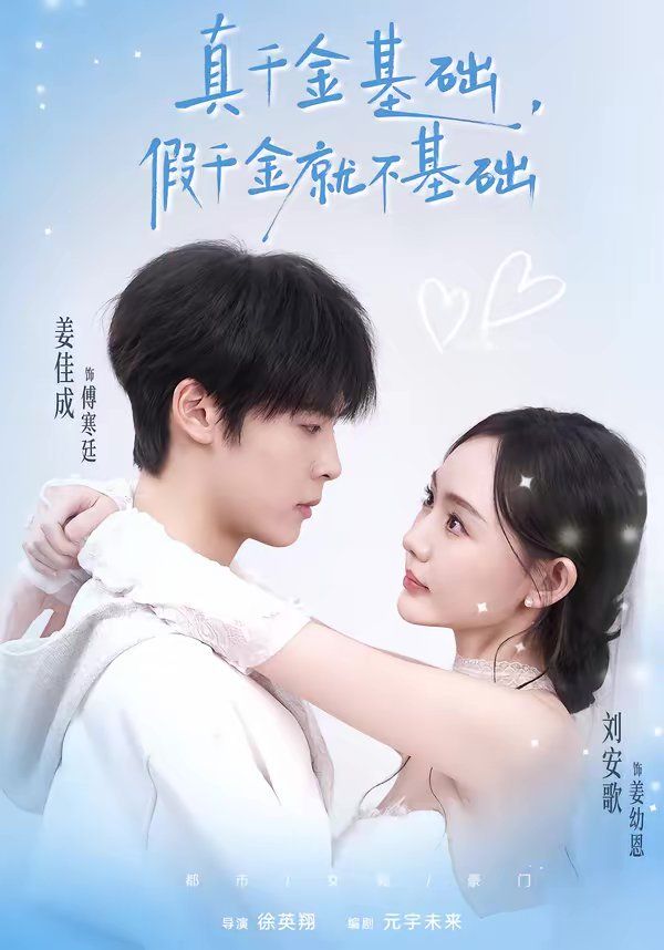 真千金基础，假千金就不基础(全集)