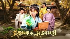 获得神眼后，我富可敌国(全集)