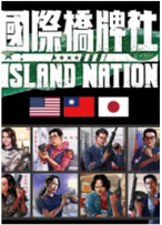 国际桥牌社(全集)