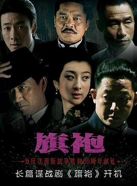 旗袍王志文版 第04集