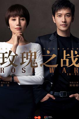 玫瑰之战 第18集