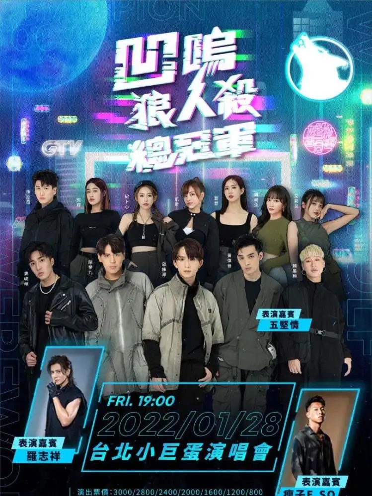 娱乐百分百凹呜狼人杀 20230427