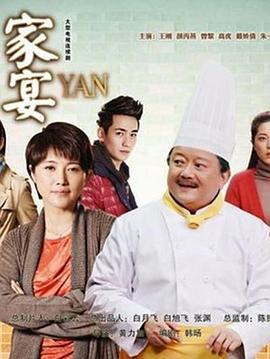 家宴2014 第30集
