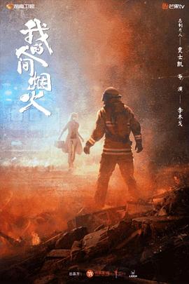 我的人间烟火 第39集