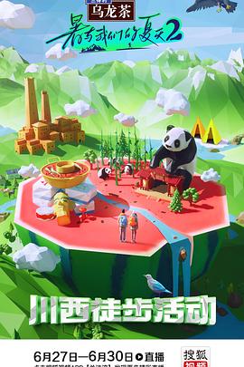 暑与我们的夏天2 20230823
