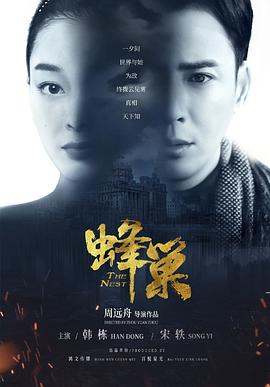 蜂巢2023 第09集