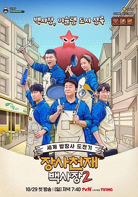 生意天才白社长2 第08集