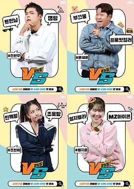 强心脏VS 第04集