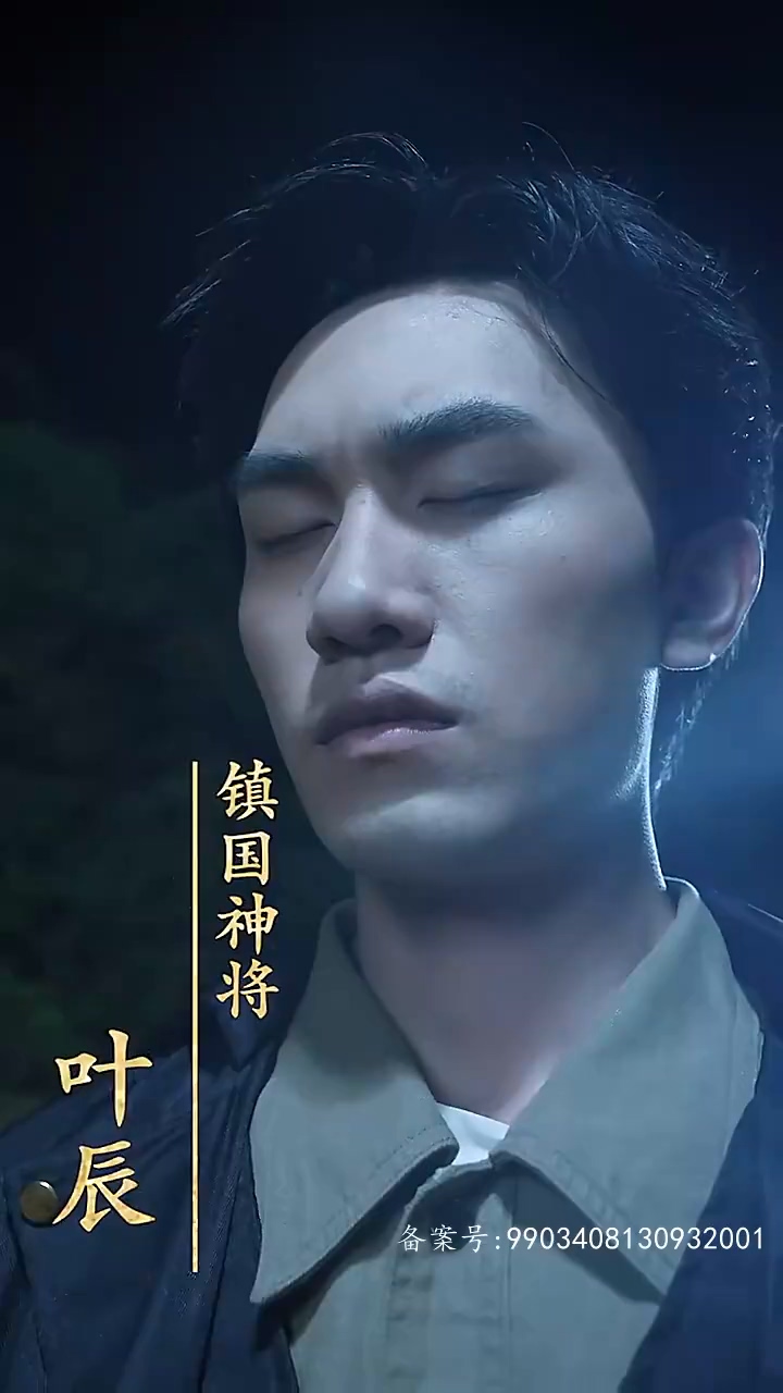 镇国神将 第03集