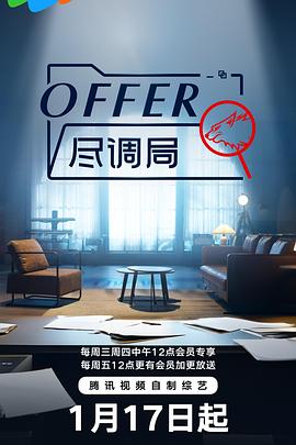 offer尽调局 第2期上