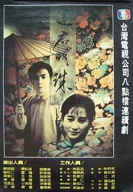 还君明珠 第12集
