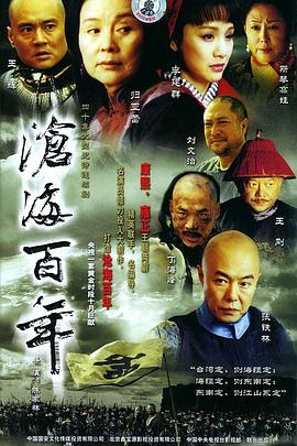 沧海百年 第07集