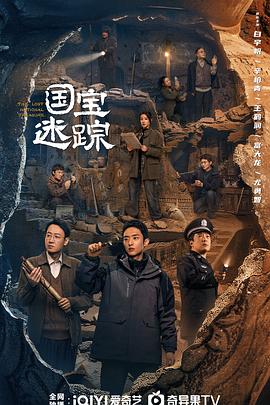 护宝寻踪 第25集