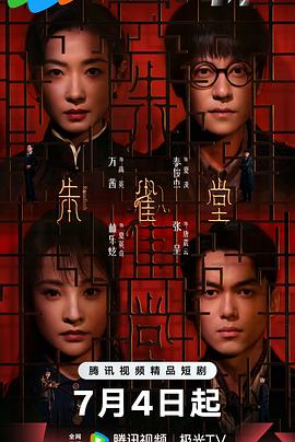 朱雀堂 第17集