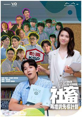 社畜再培训先导计划(全集)