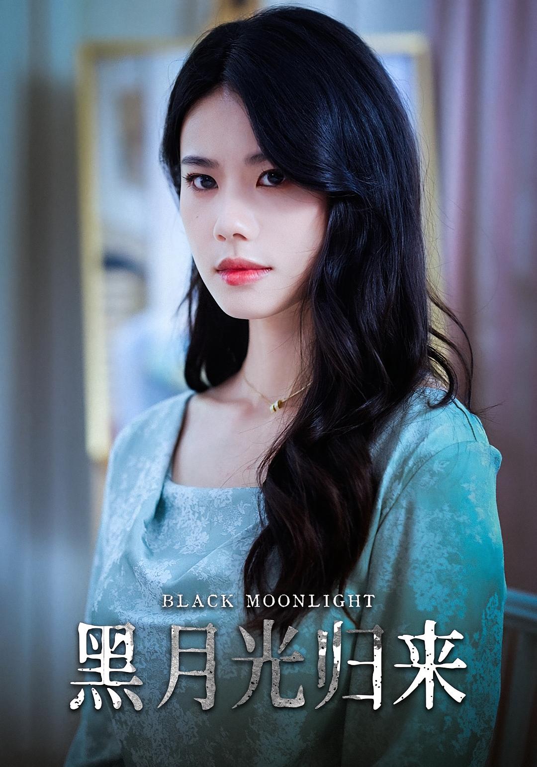 黑月光归来(全集)