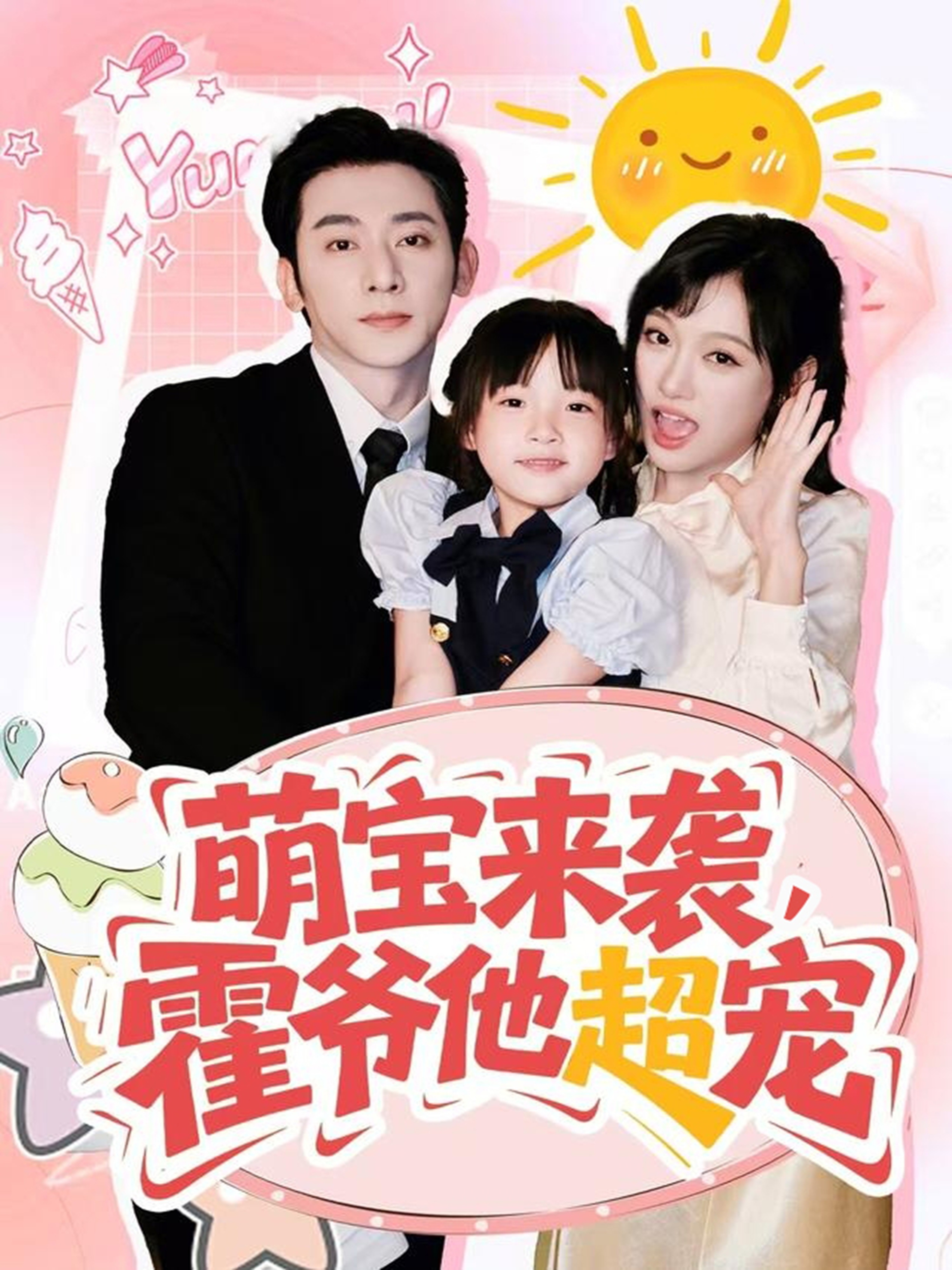 萌宝来袭霍爷他超宠(全集)