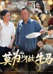 莫为儿孙做牛马 第01集