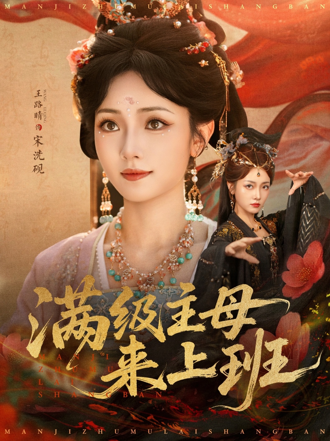 满级主母来上班(全集)