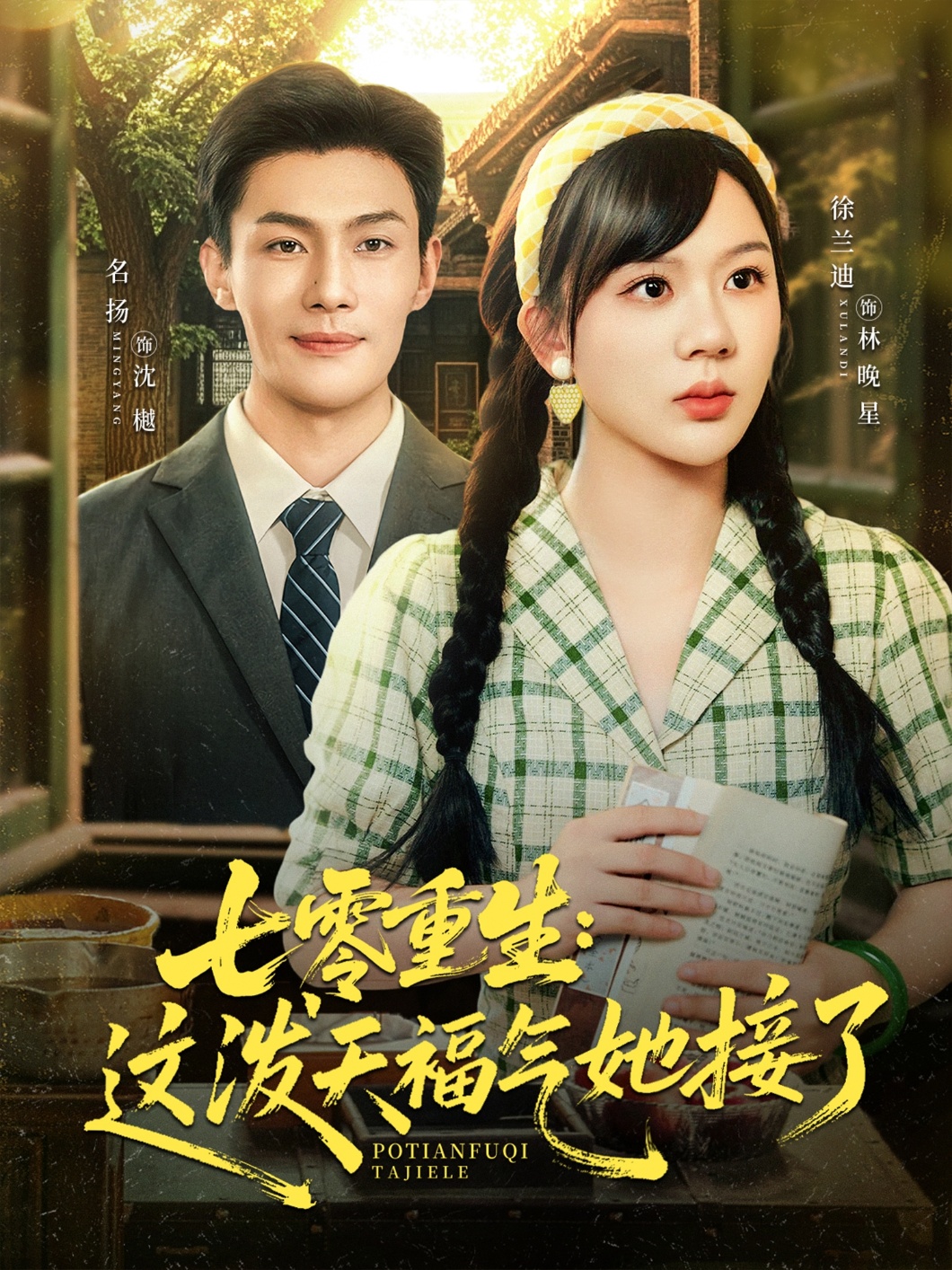 七零重生这泼天福气她接了(全集)