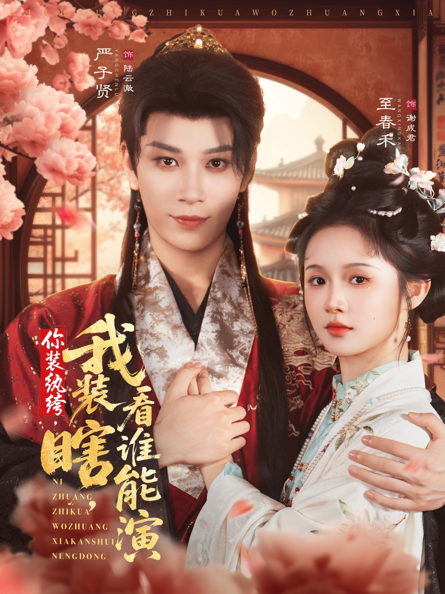 你装纨绔我装瞎看谁能演(全集)