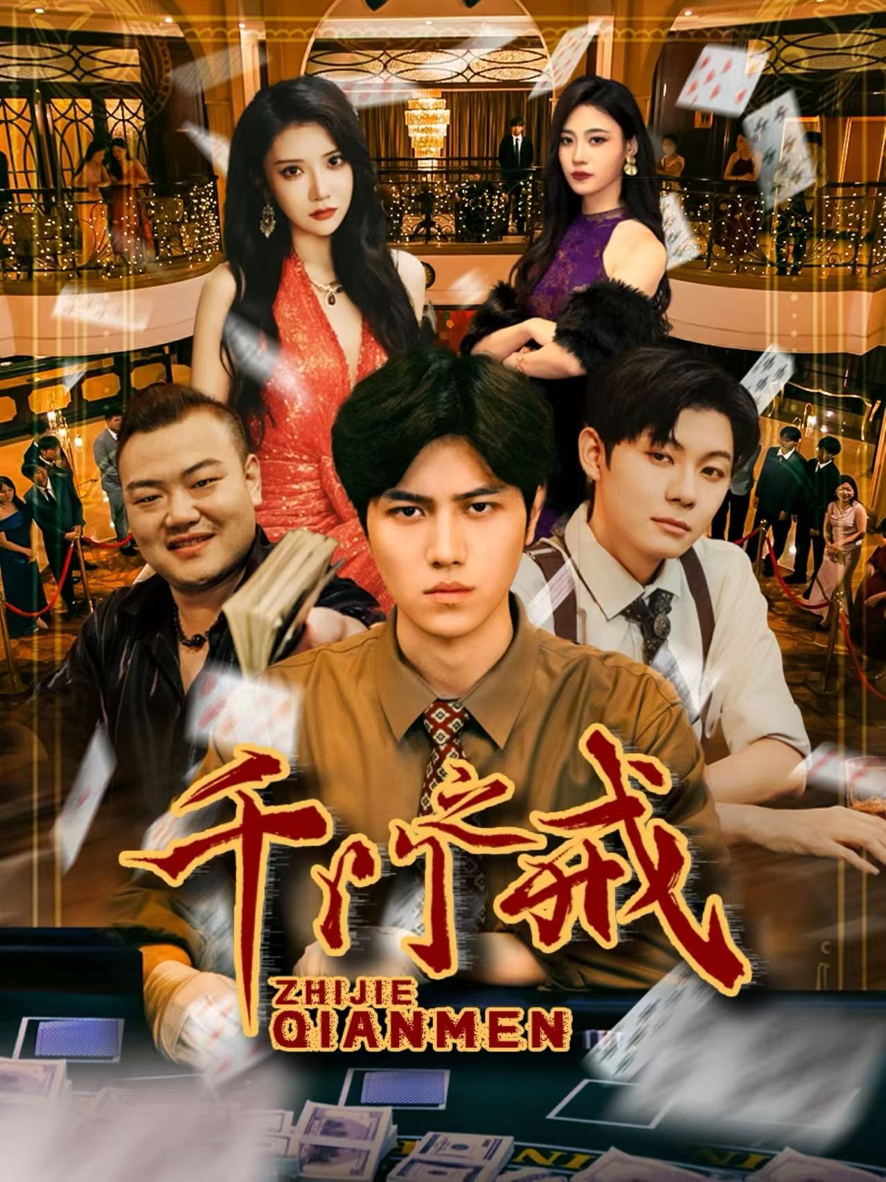 千门之戒(全集)