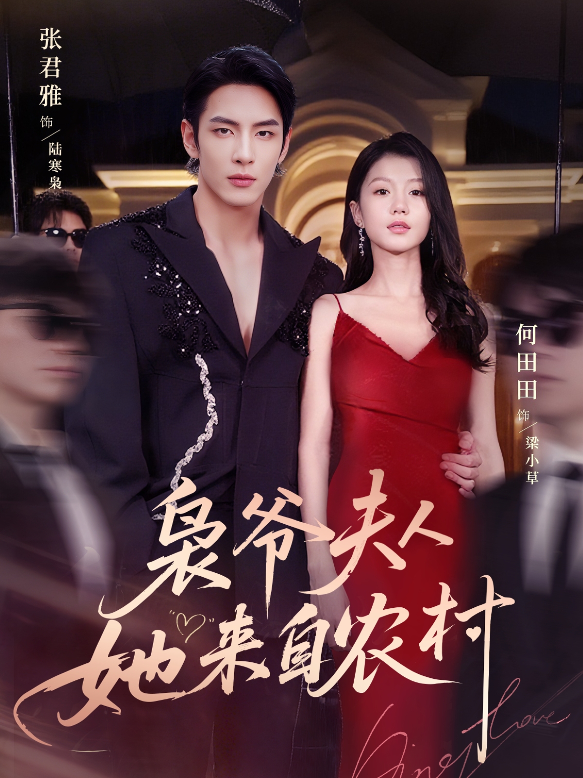枭爷夫人她来自农村(全集)