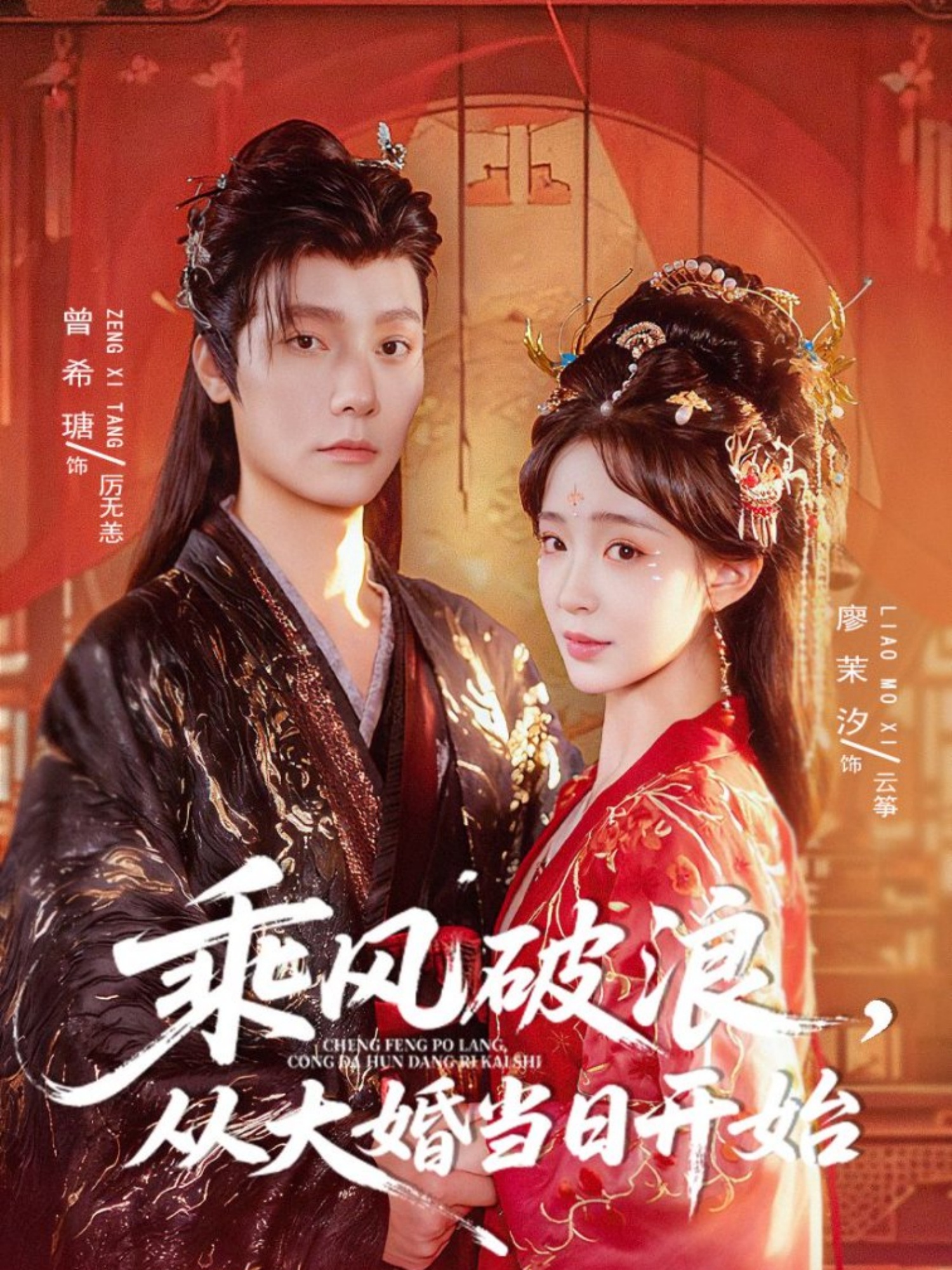 乘风破浪，从大婚当日开始(全集)
