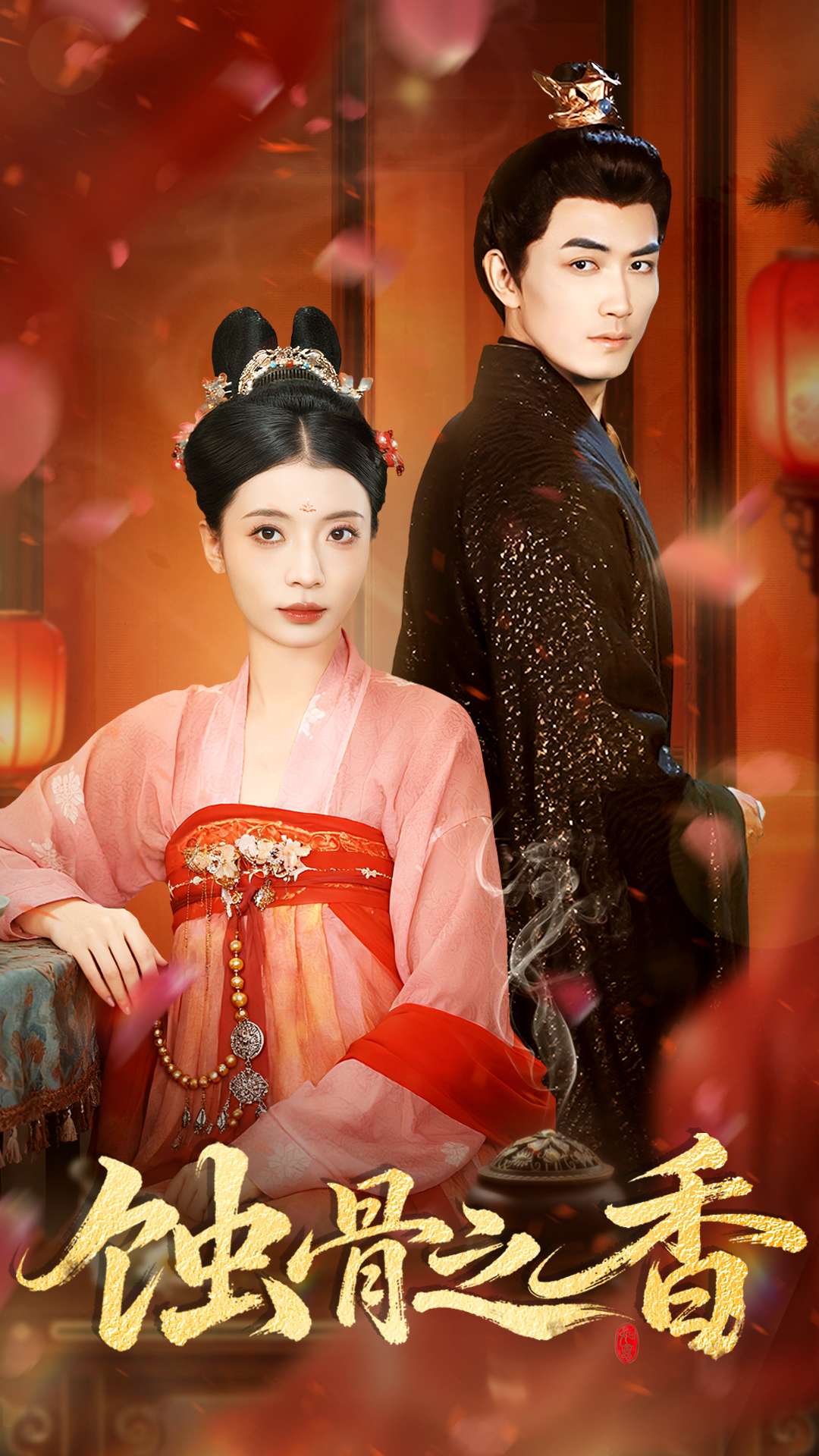 蚀骨之香(全集)