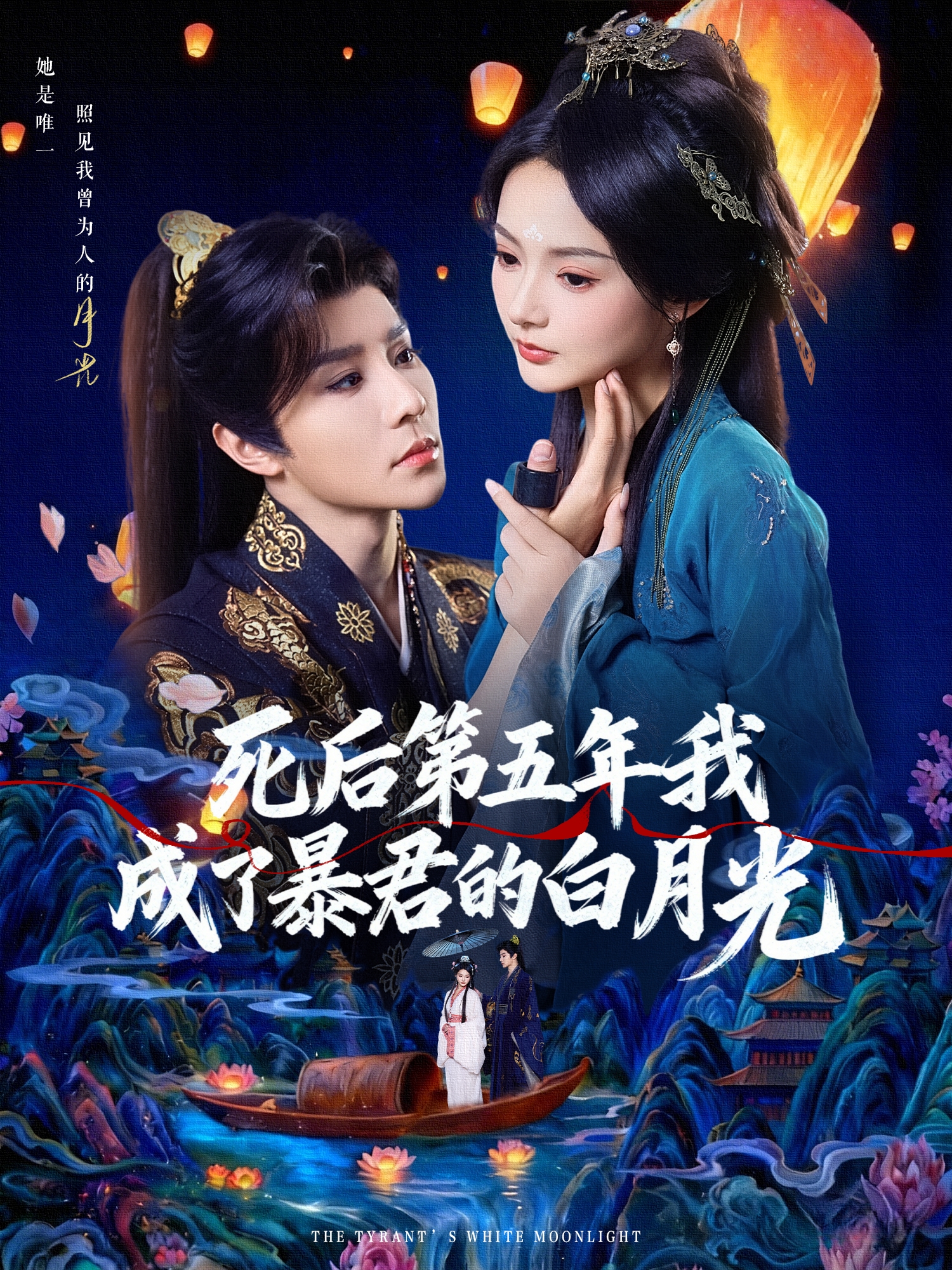 死后第五年我成了暴君的白月光(全集)
