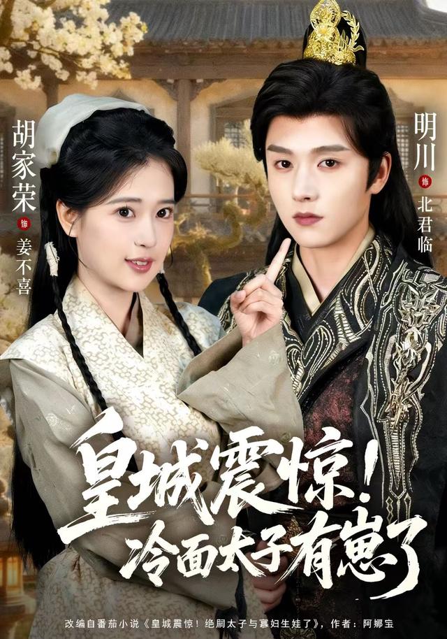 皇城震惊冷面太子有崽了(全集)
