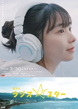 电台明星 第01集