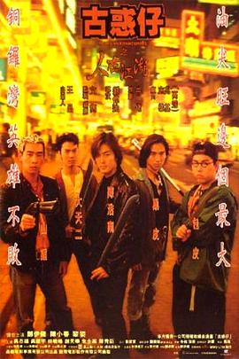古惑仔之人在江湖国语