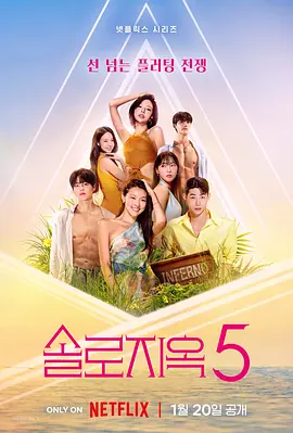 单身即地狱第五季(全集)